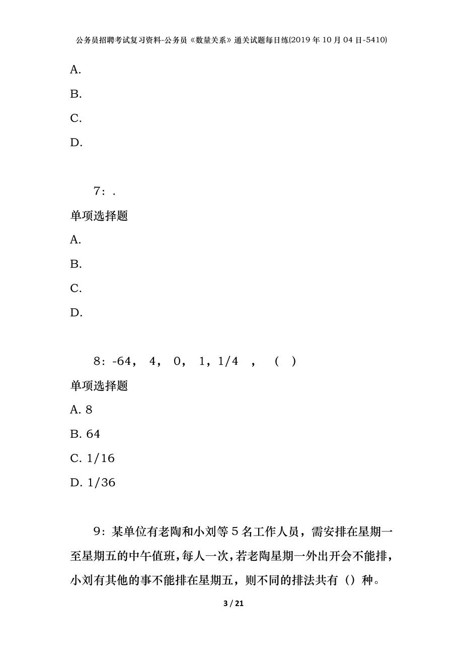 公务员招聘考试复习资料-公务员《数量关系》通关试题每日练(2019年10月04日-5410)_第3页