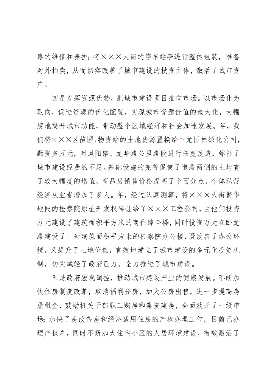 关于经营城市工作的调研报告 (6)_第3页