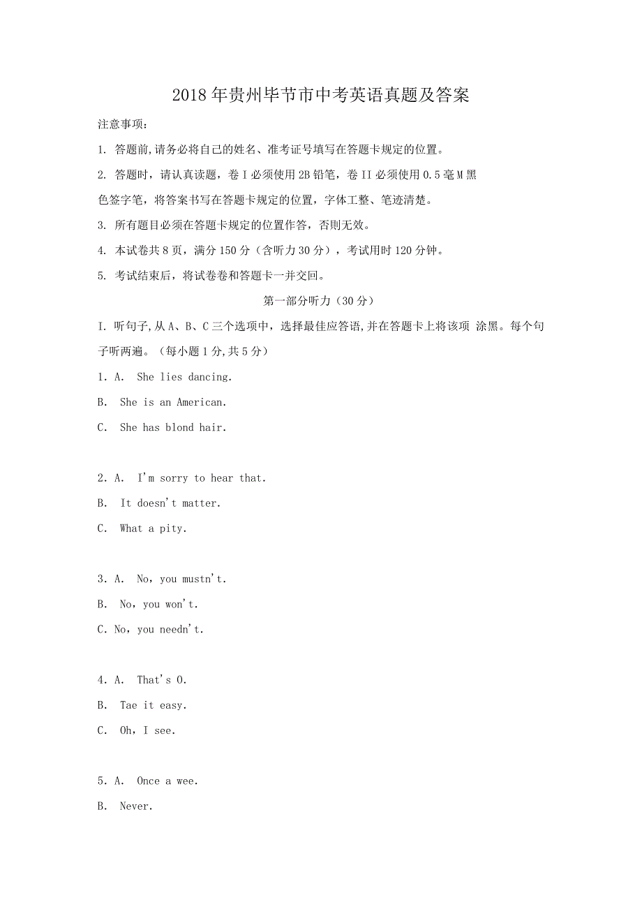 2018年贵州毕节市中考英语真题及答案_第1页