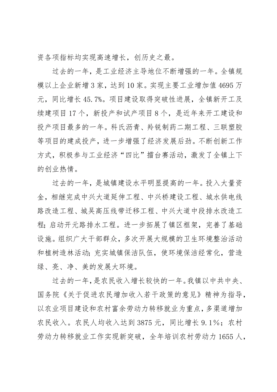 人代会镇政府工作报告 (4)_第2页