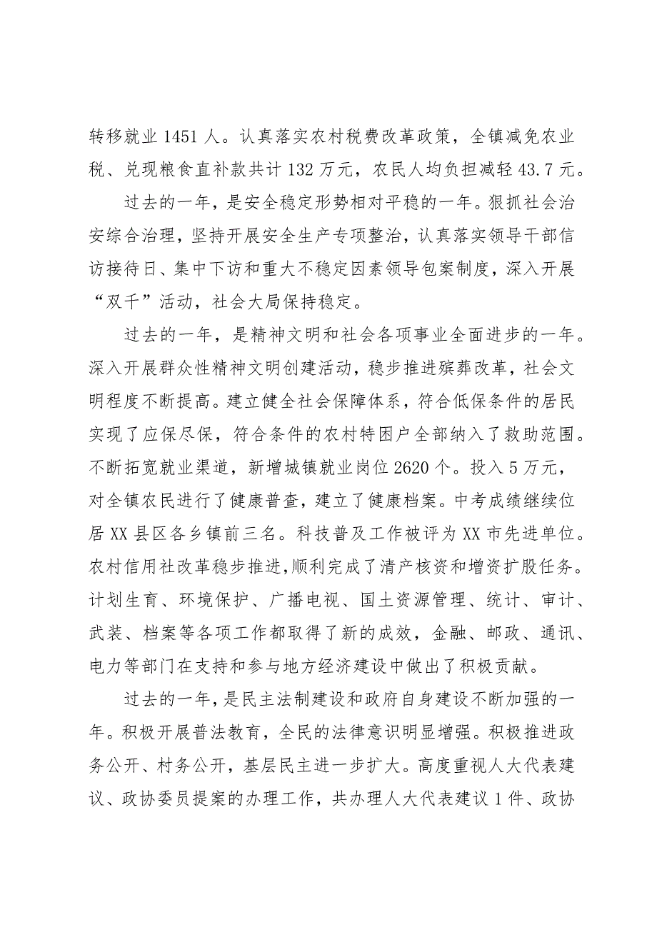 人代会镇政府工作报告 (4)_第3页