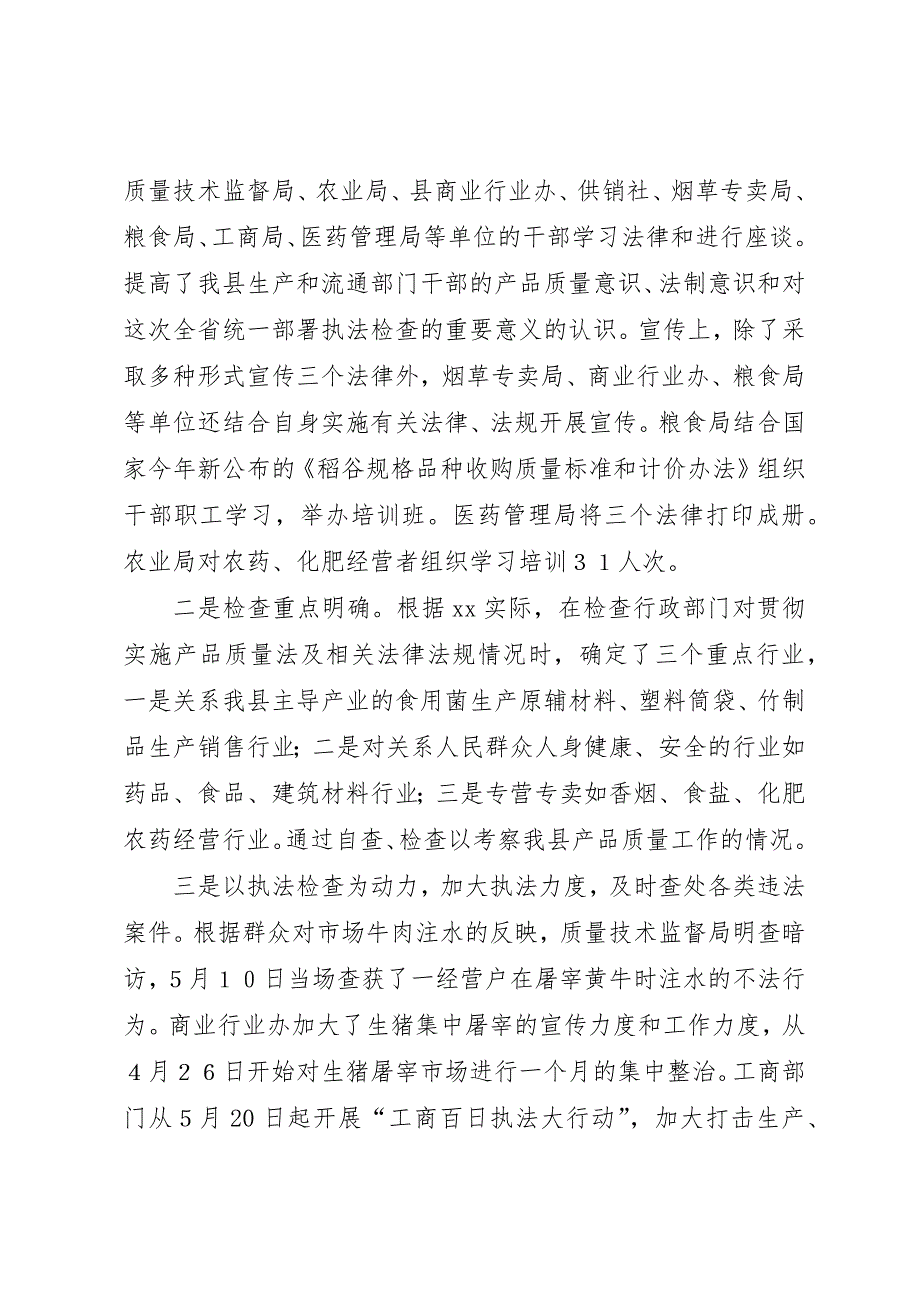 关于检查我县《产品质量法》及相关法律法规实施情况的报告 (2)_第2页