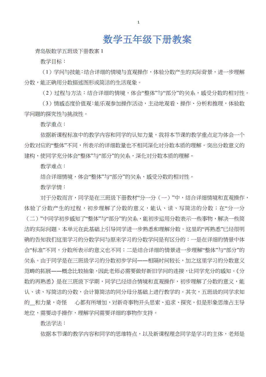 数学五年级下册教案_1_第1页