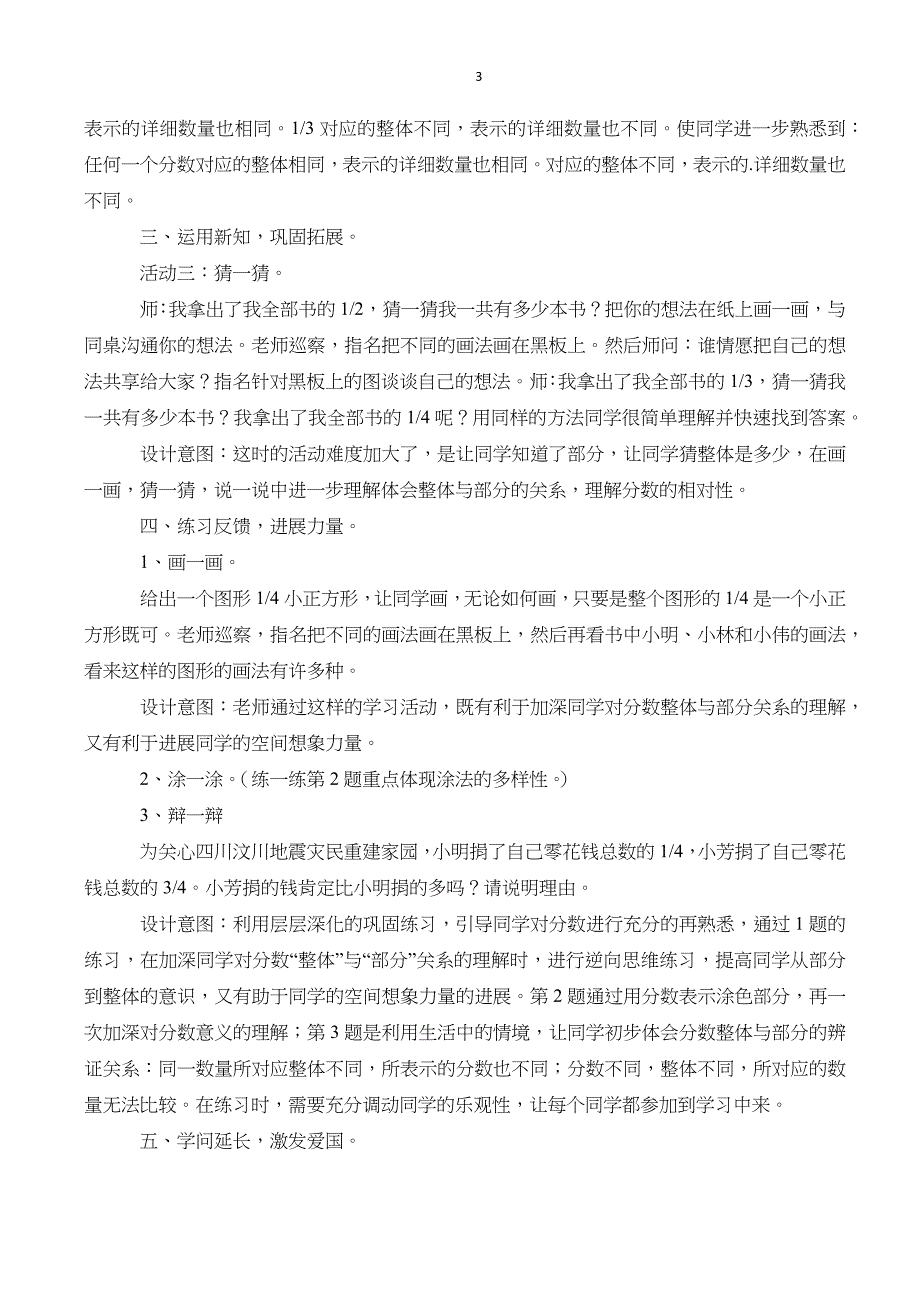 数学五年级下册教案_1_第3页