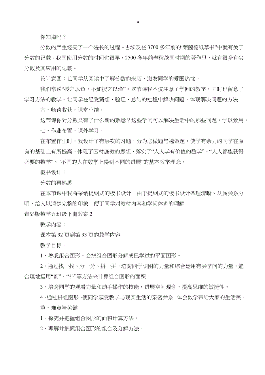 数学五年级下册教案_1_第4页