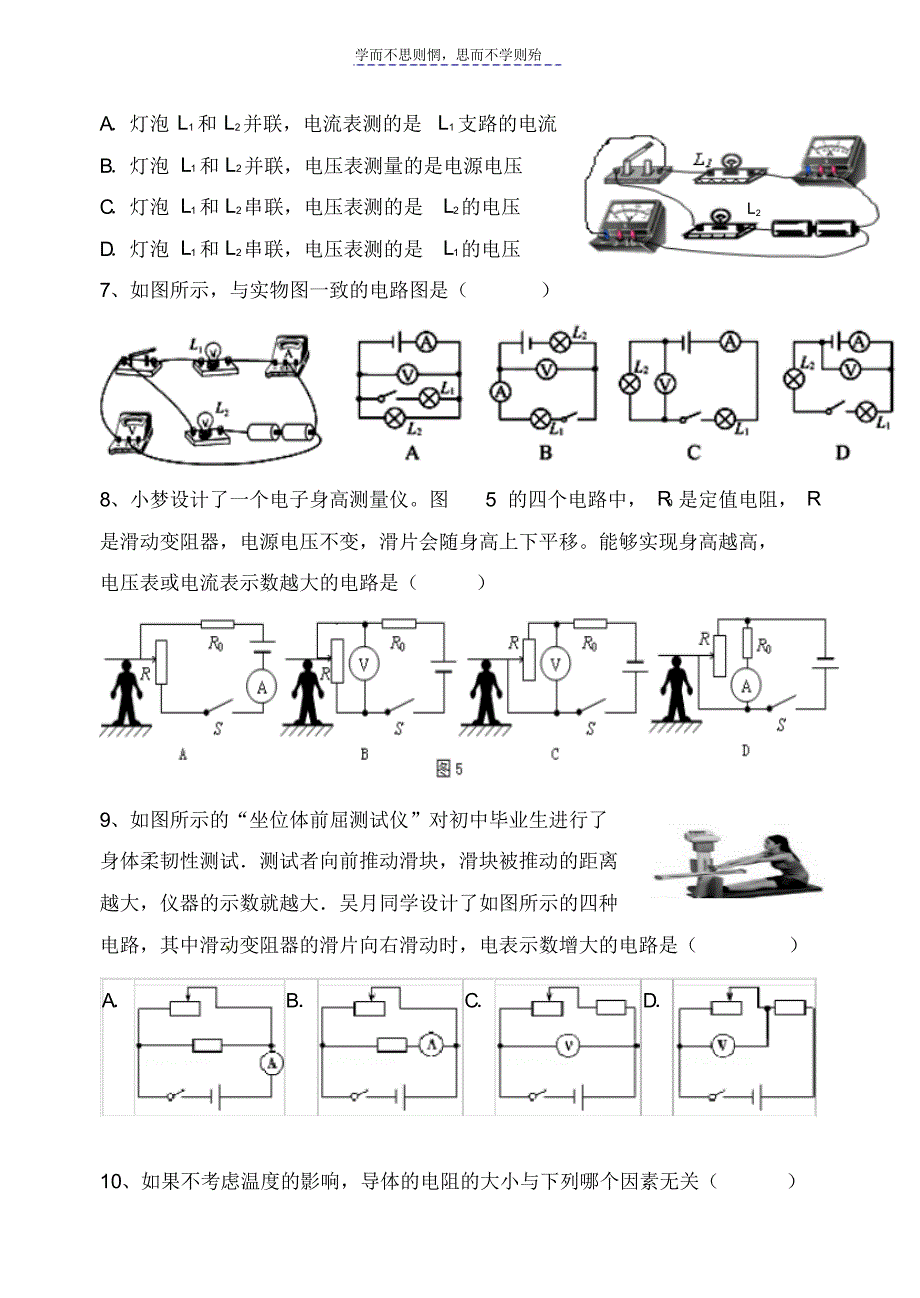 九年级电压电阻单元测试题_第2页