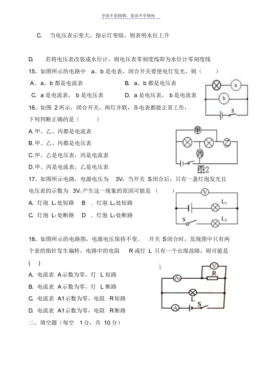 九年级电压电阻单元测试题_第4页