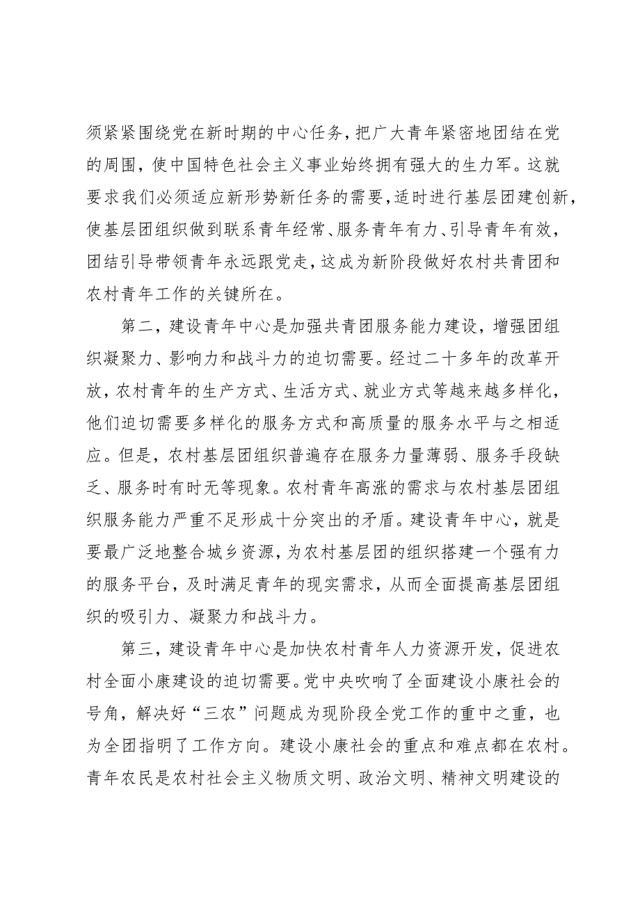 全国农村青年中心建设试点工作报告 (2)_第2页