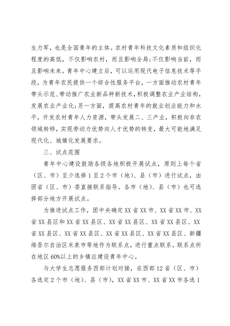 全国农村青年中心建设试点工作报告 (2)_第3页