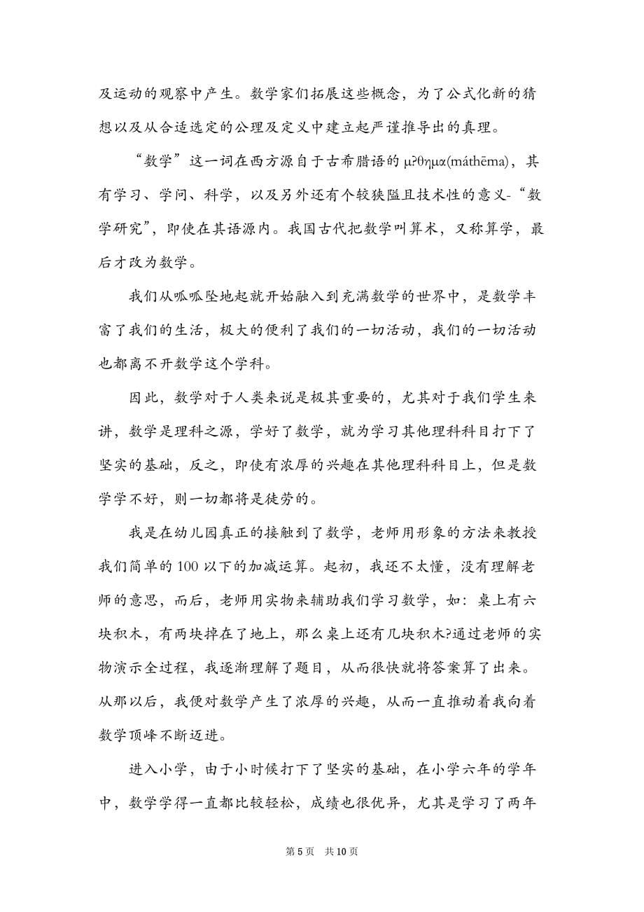 2022数学学习心得体会_第5页