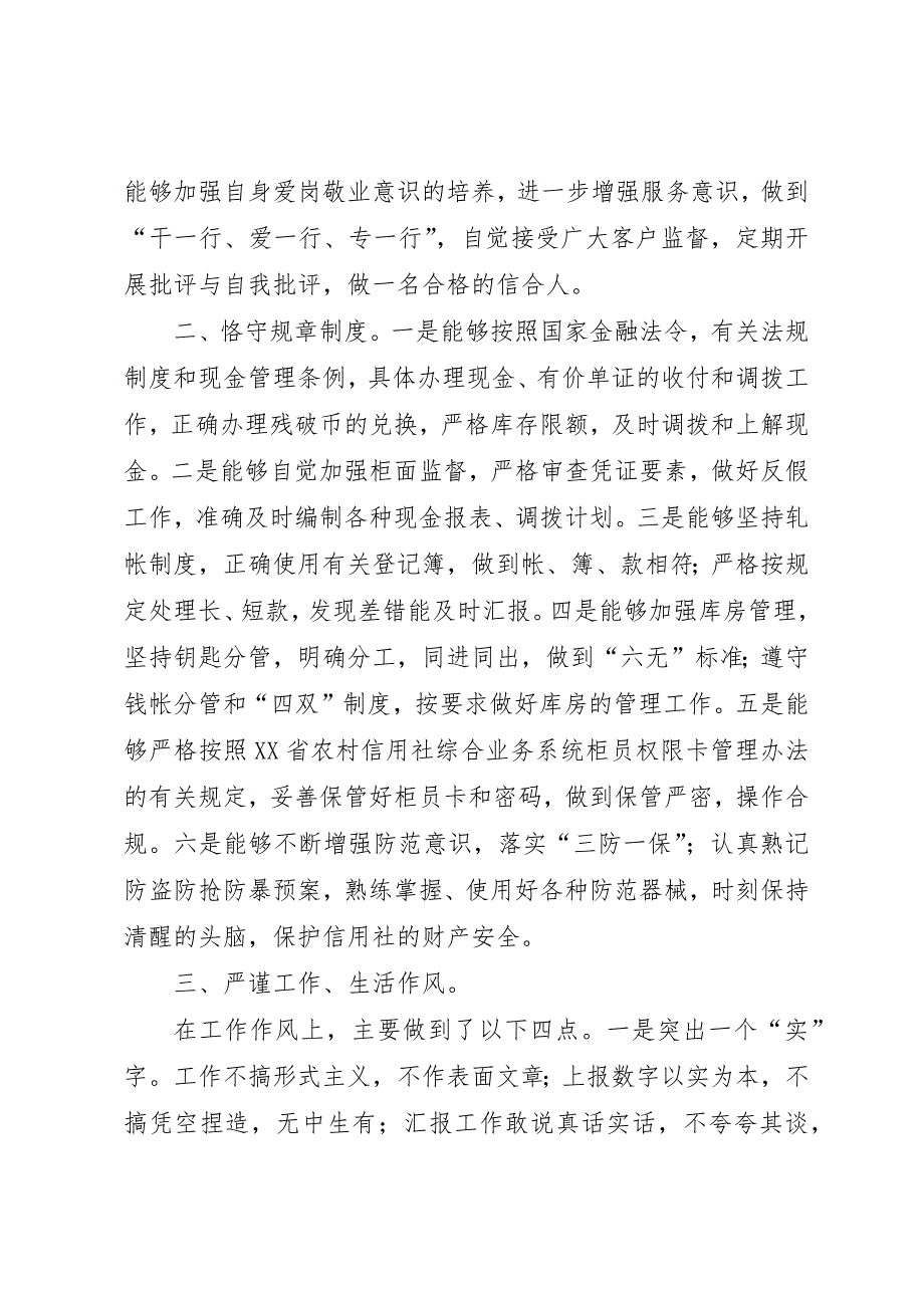 信用社人员自查报告 (8)_第2页