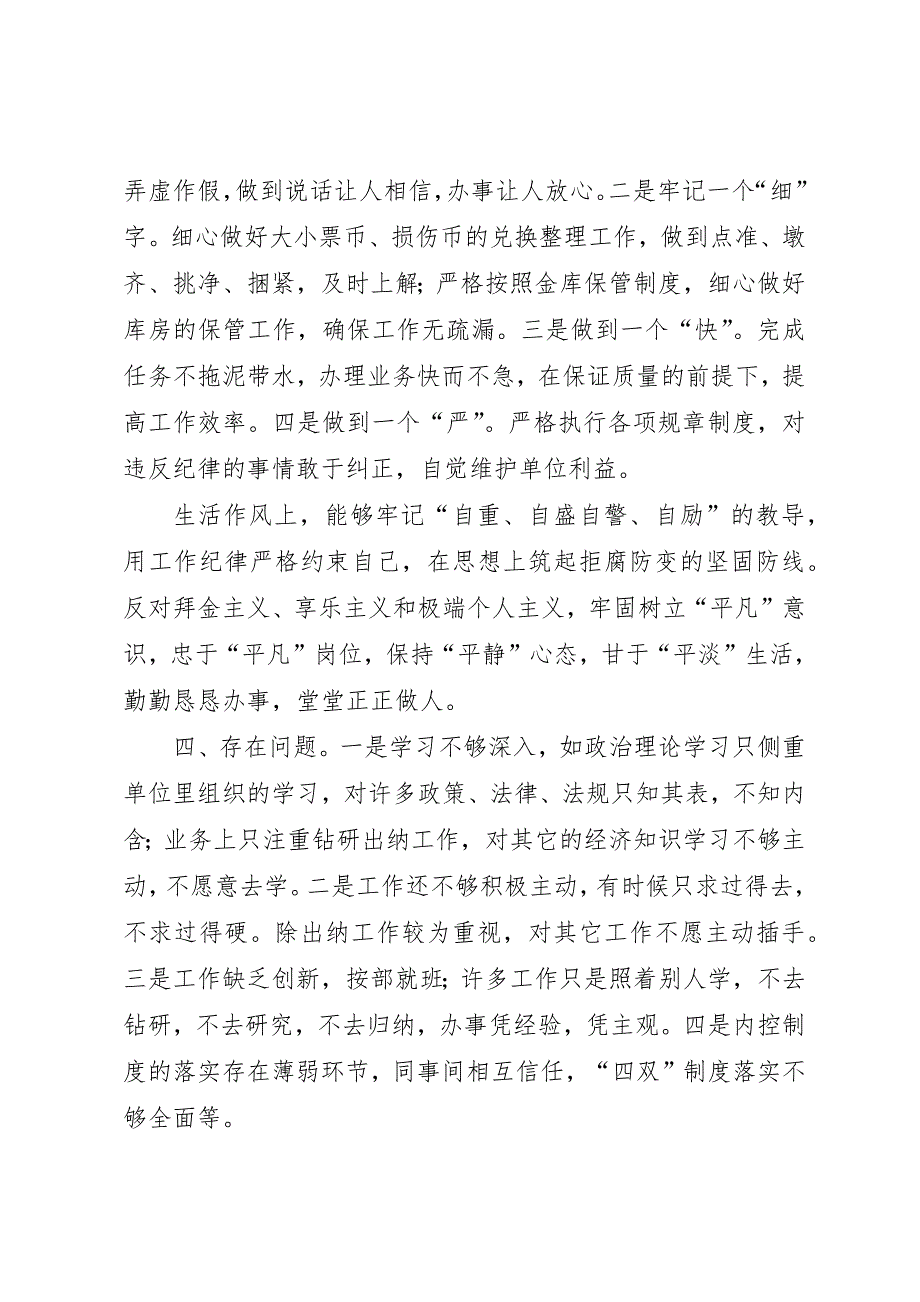 信用社人员自查报告 (8)_第3页