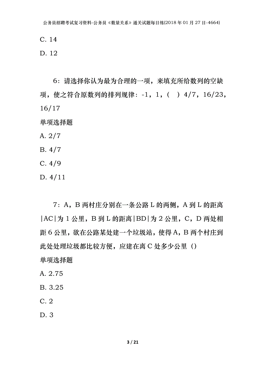 公务员招聘考试复习资料-公务员《数量关系》通关试题每日练(2018年01月27日-4664)_第3页