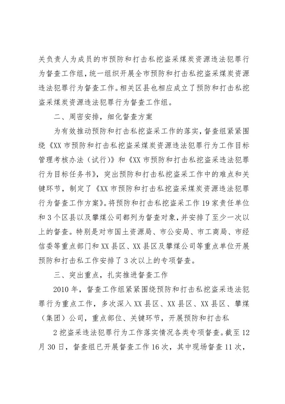 乡镇打击私挖滥采矿产资源违法行为工作开展情况汇报5篇 (3)_第2页