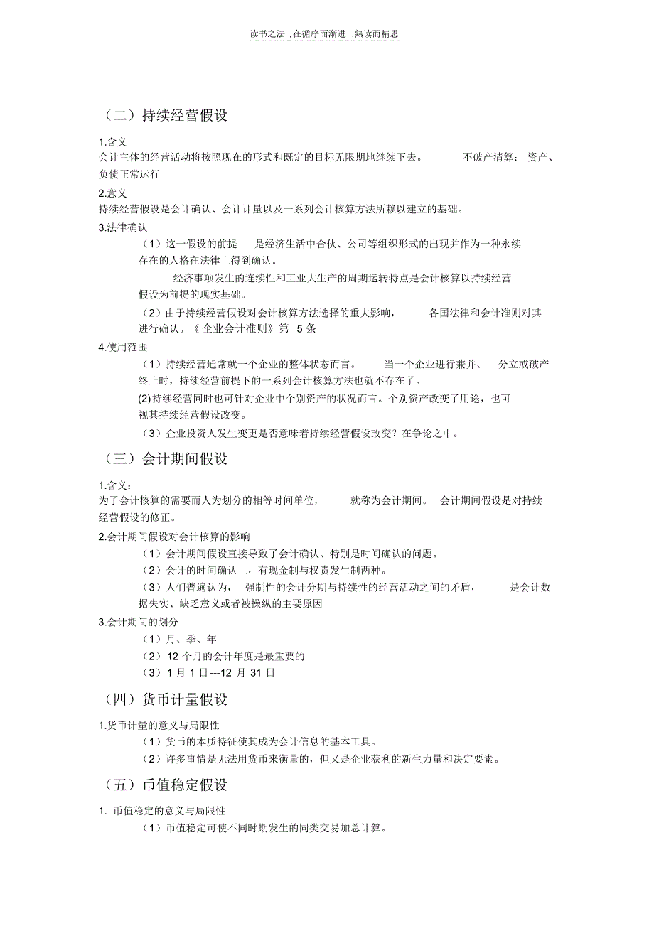 会计法期末复习资料(来自于河北工大)_第2页