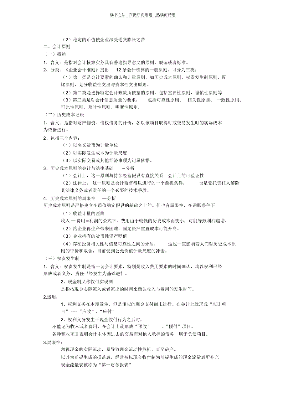 会计法期末复习资料(来自于河北工大)_第3页