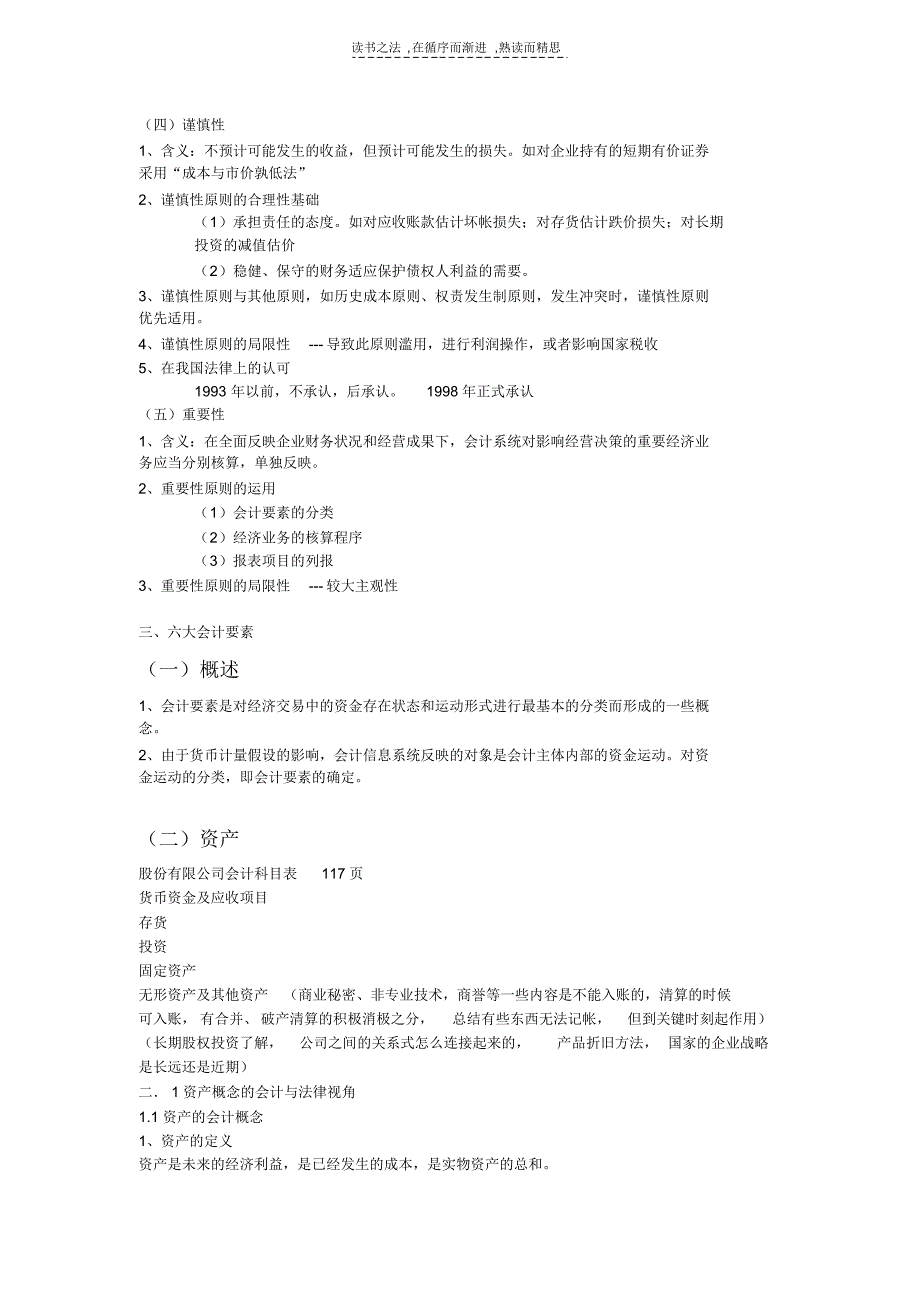 会计法期末复习资料(来自于河北工大)_第4页