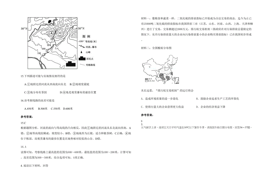 内蒙古自治区呼和浩特市盆地青学校高二地理期末试卷含解析_第2页