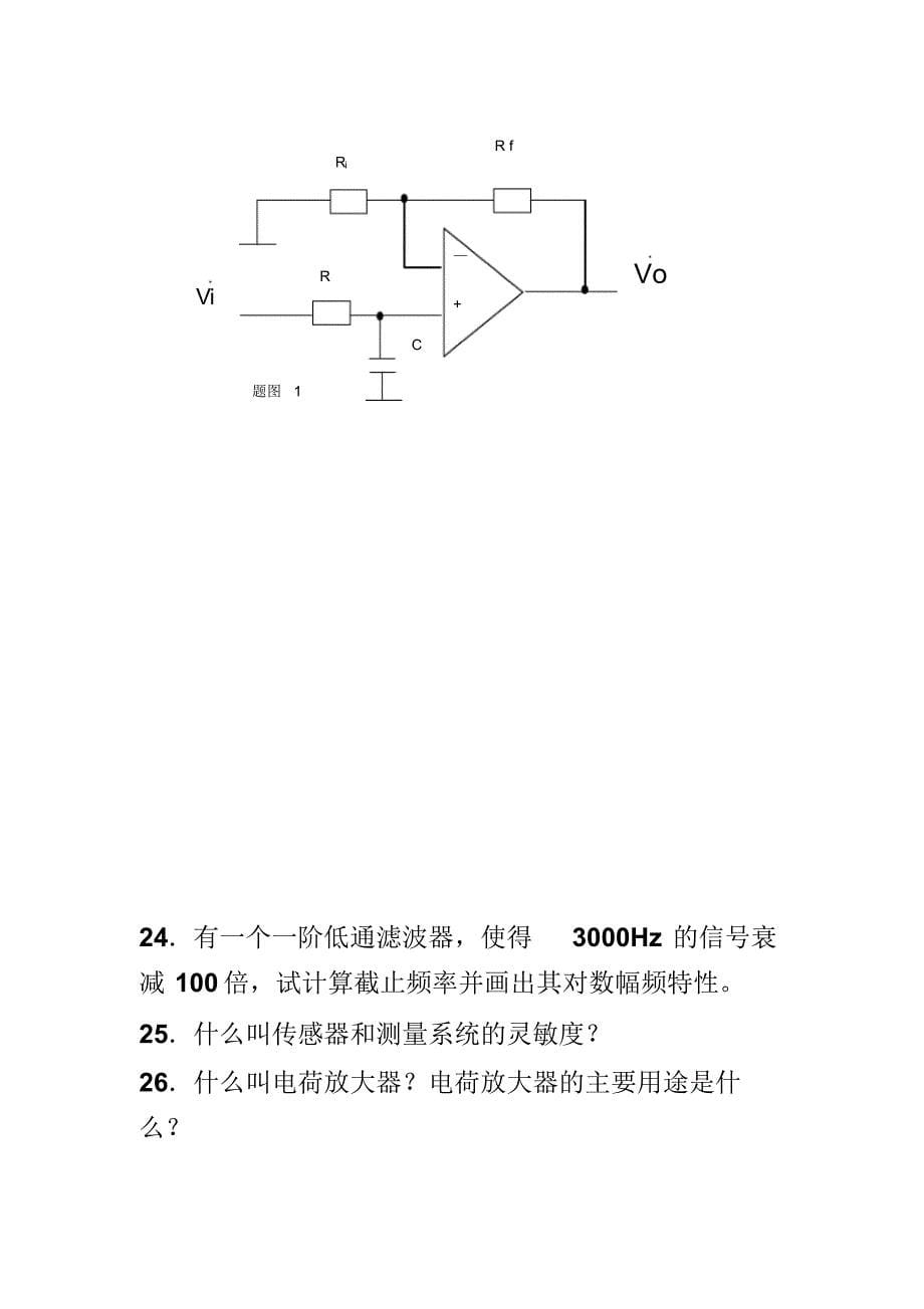 自考机电一体化系统设计模拟试题_第5页