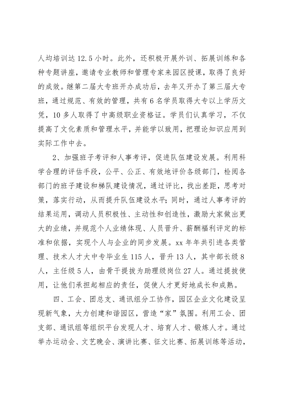 企业队伍、文化建设报告_第3页