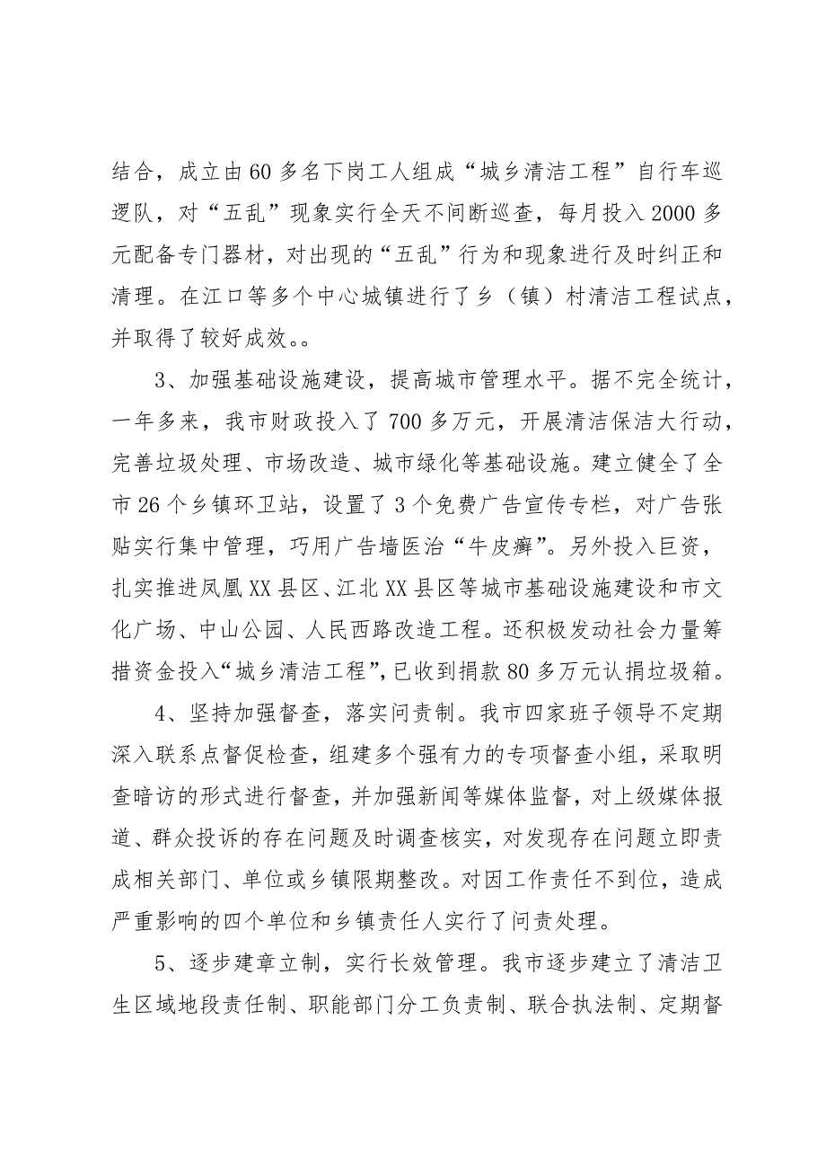 城乡清洁工程调研报告_第3页