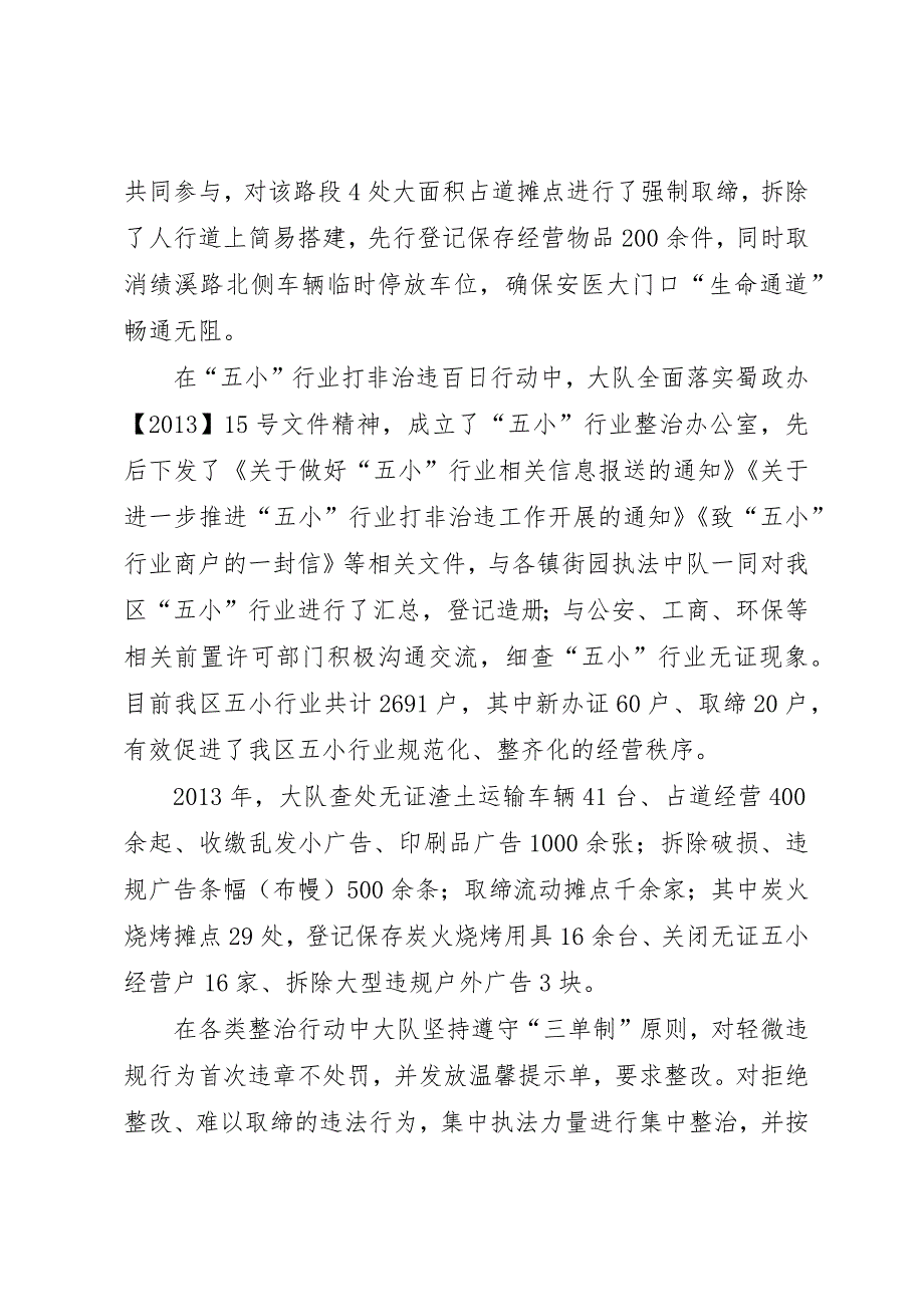 区城市管理行政执法大队工作汇报_第2页