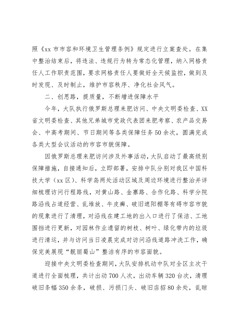 区城市管理行政执法大队工作汇报_第3页