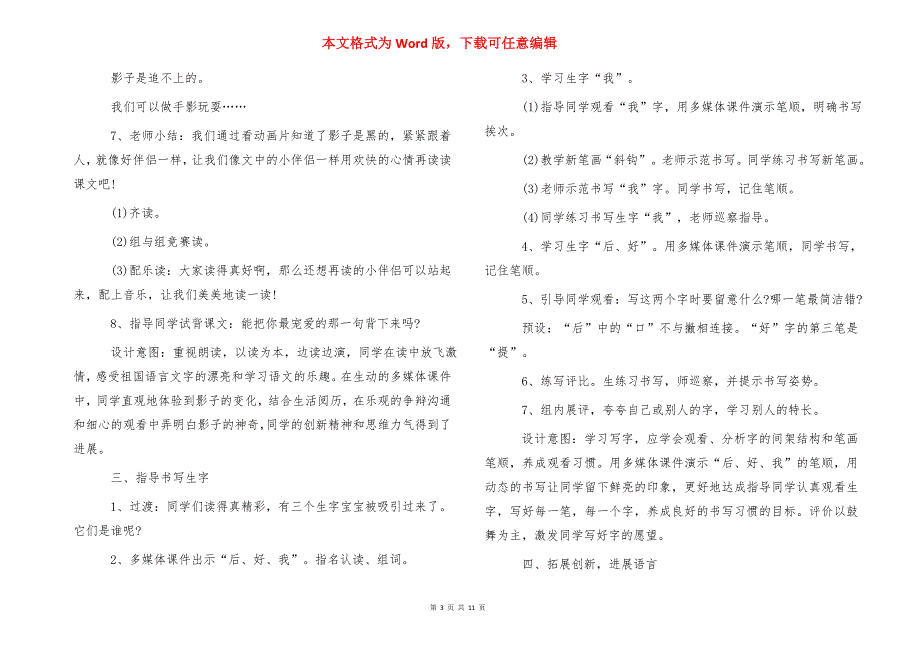 一班级语文下册版教案例文_第3页