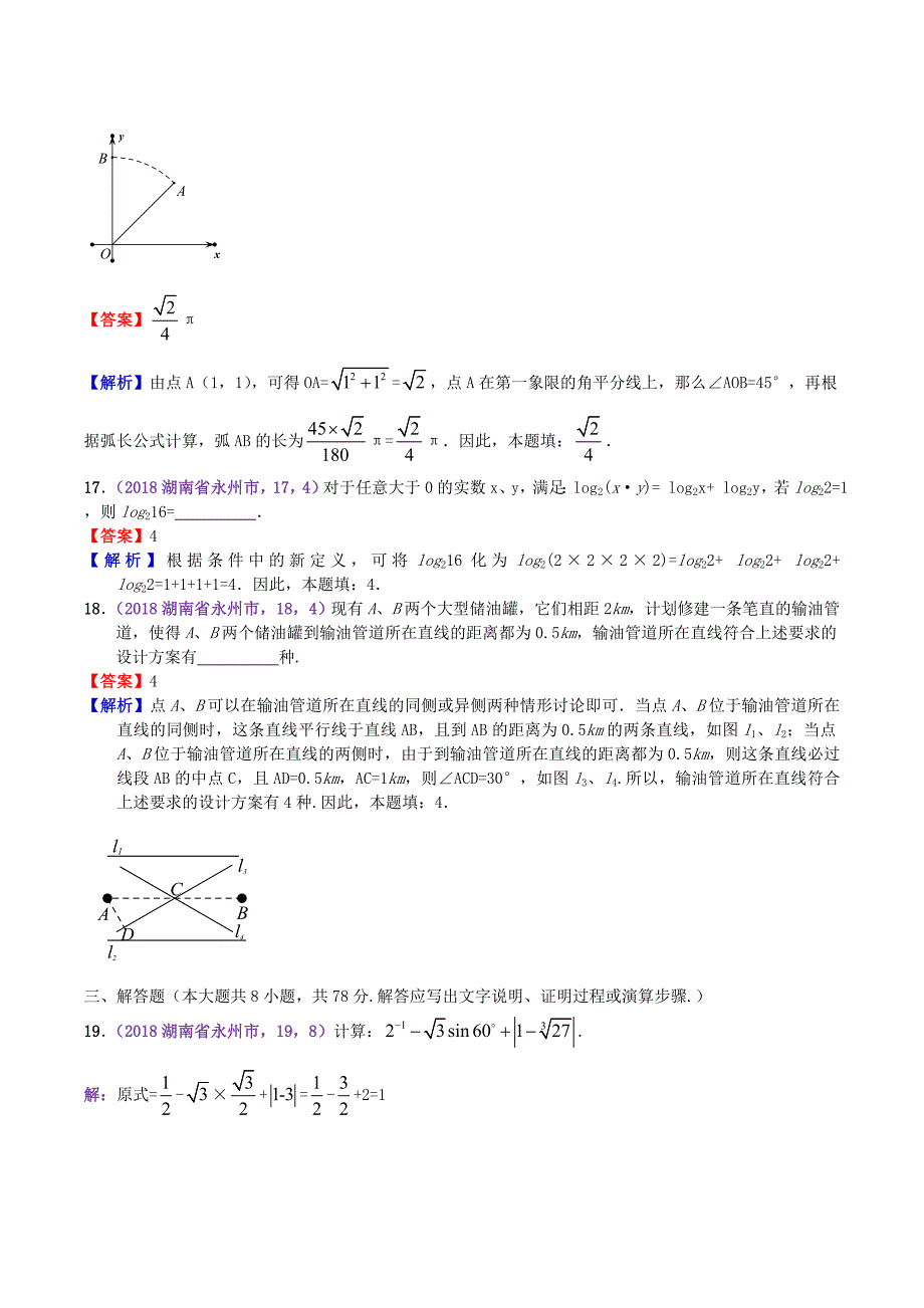 2018年湖南省永州市中考数学真题及答案_第4页