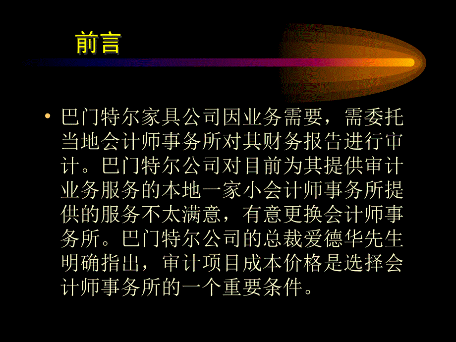 巴门特尔家具公司（市场营销案例）_第3页