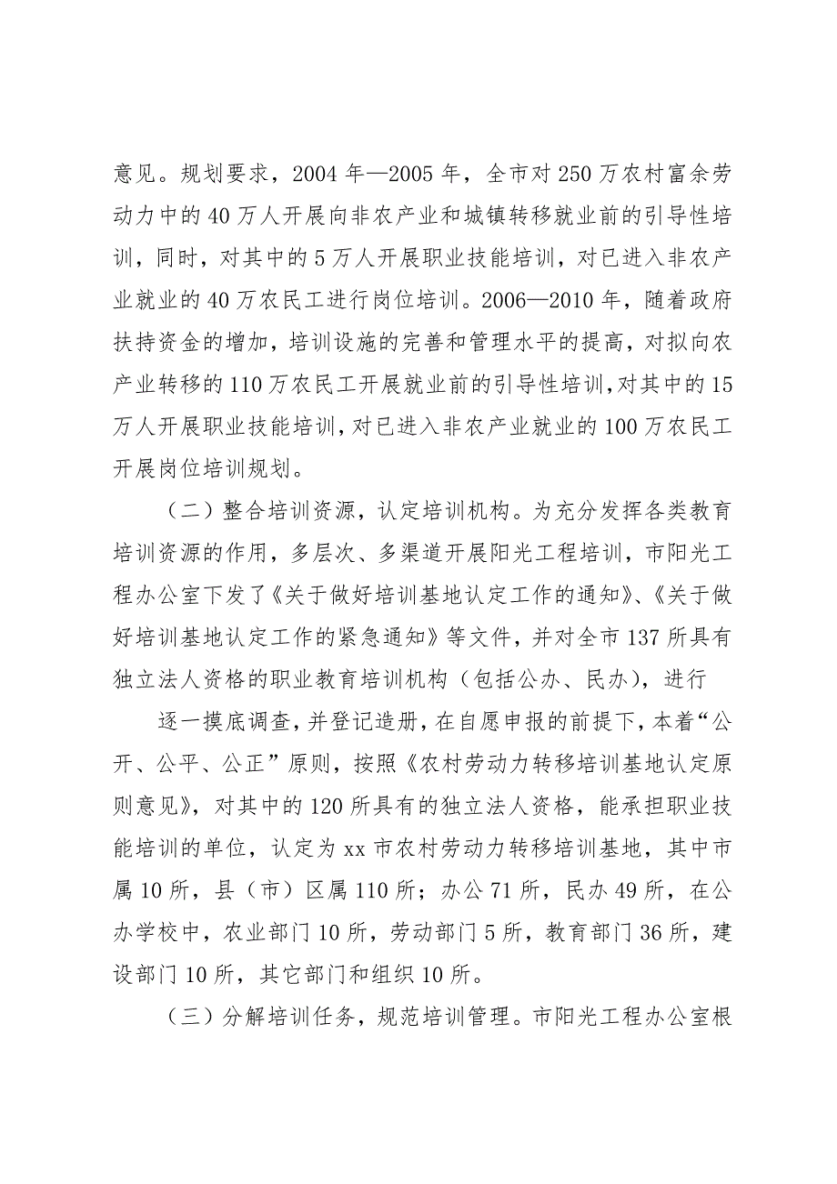 关于农村劳动力转移培训情况的调整汇报 (2)_第3页