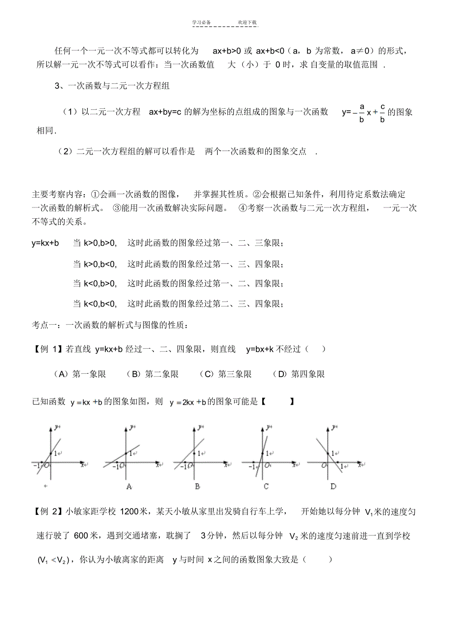 一次函数【最全面】知识点题型总结_第4页