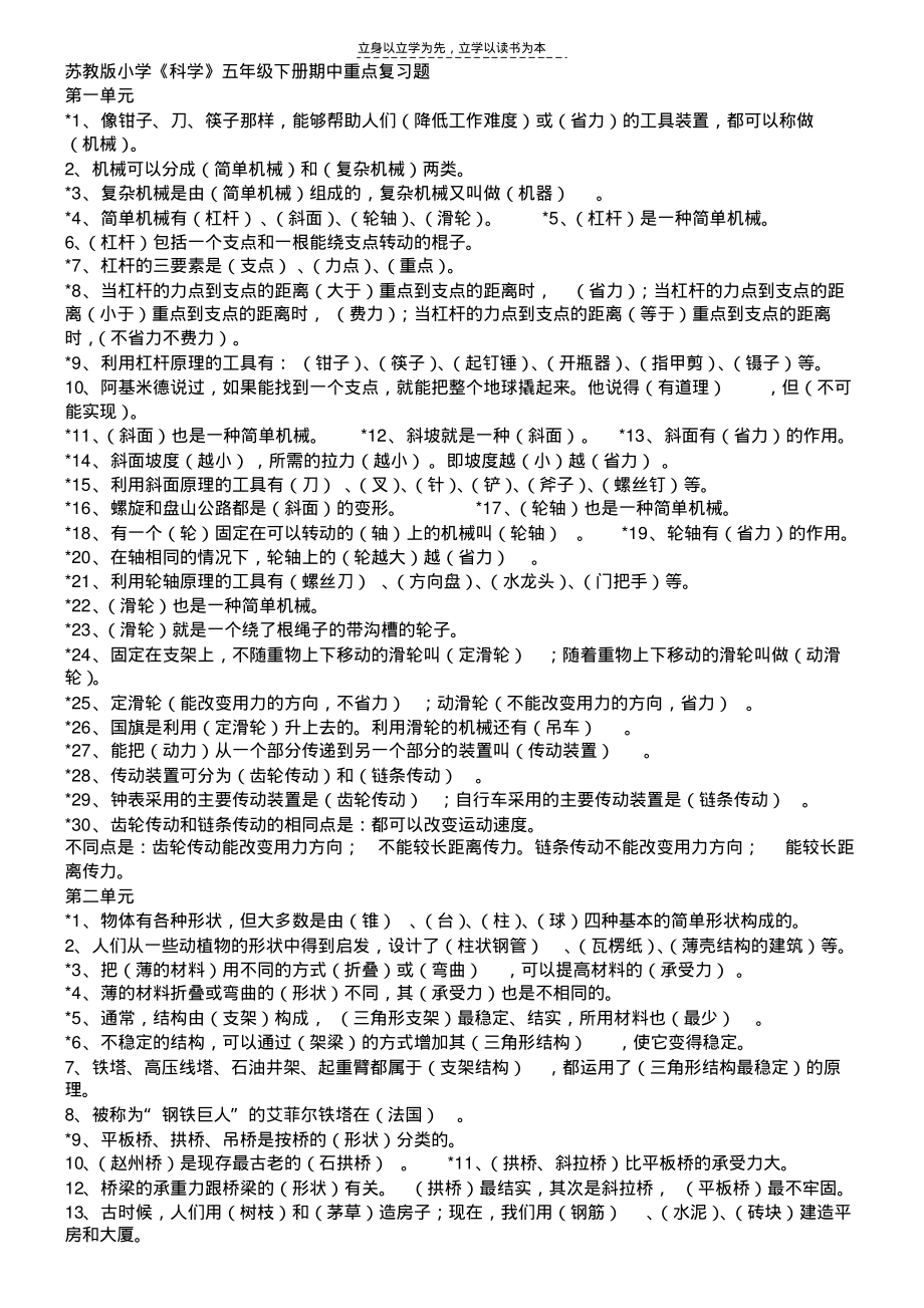 苏教版小学科学五年级期末复习资料_第1页