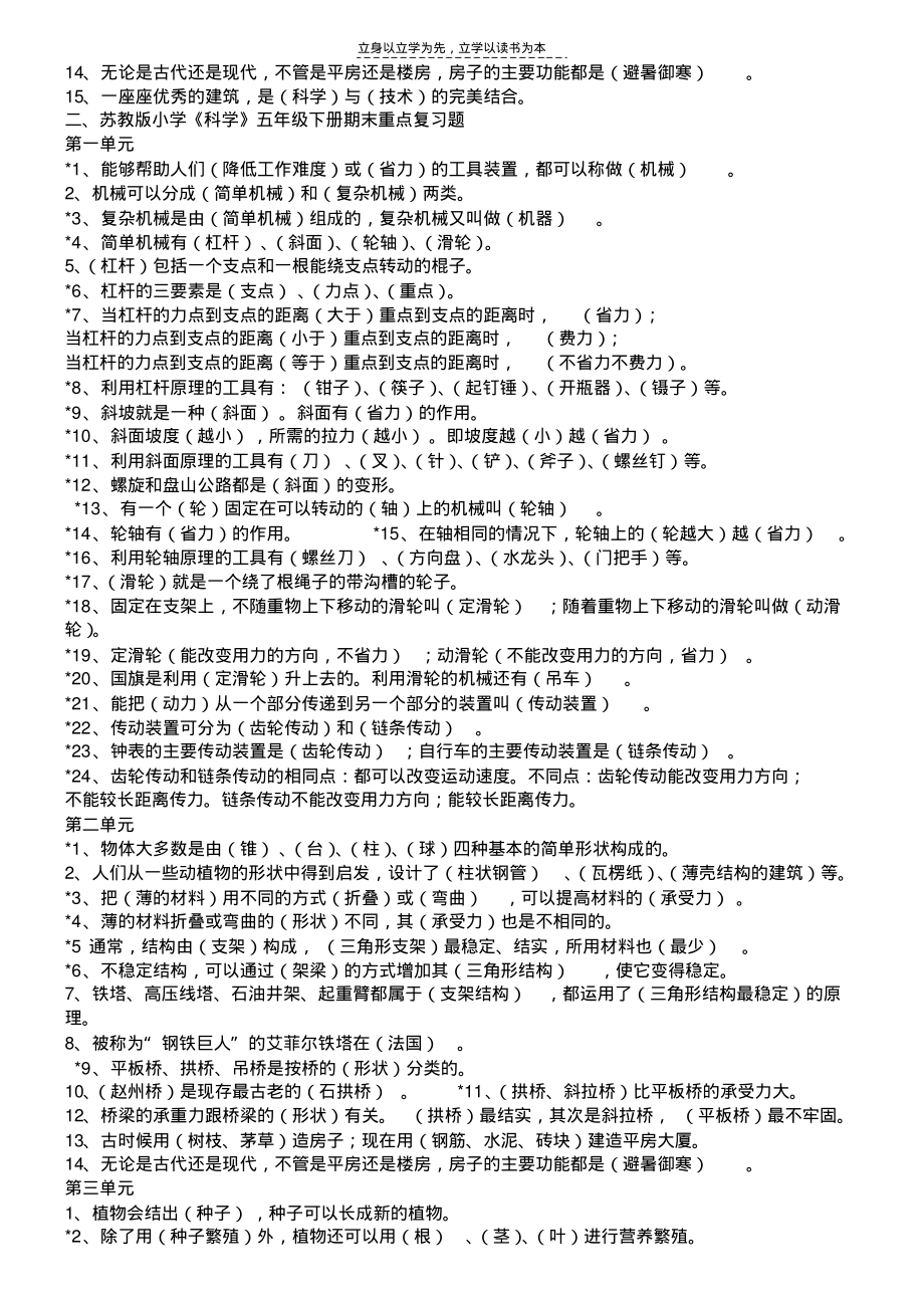 苏教版小学科学五年级期末复习资料_第2页