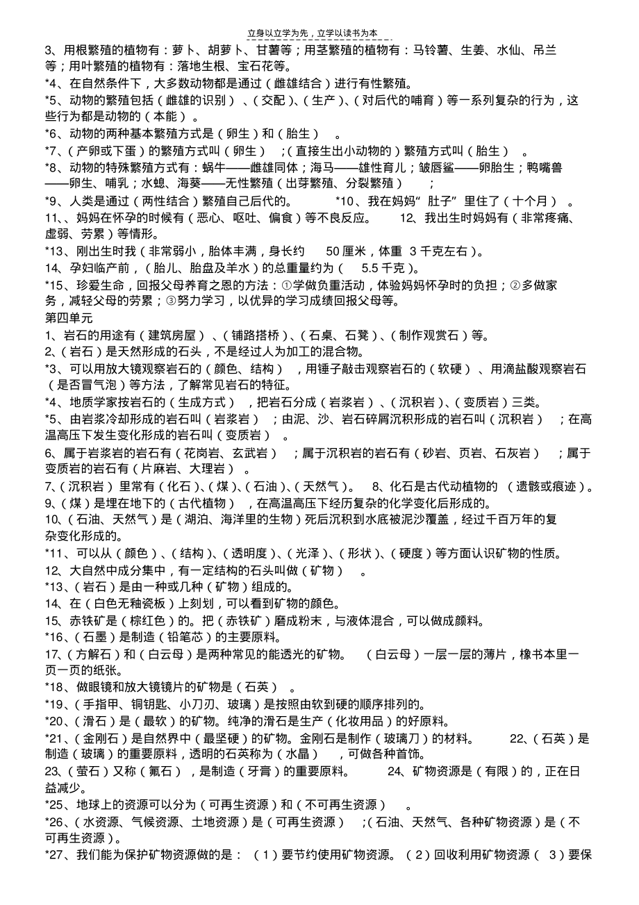 苏教版小学科学五年级期末复习资料_第3页