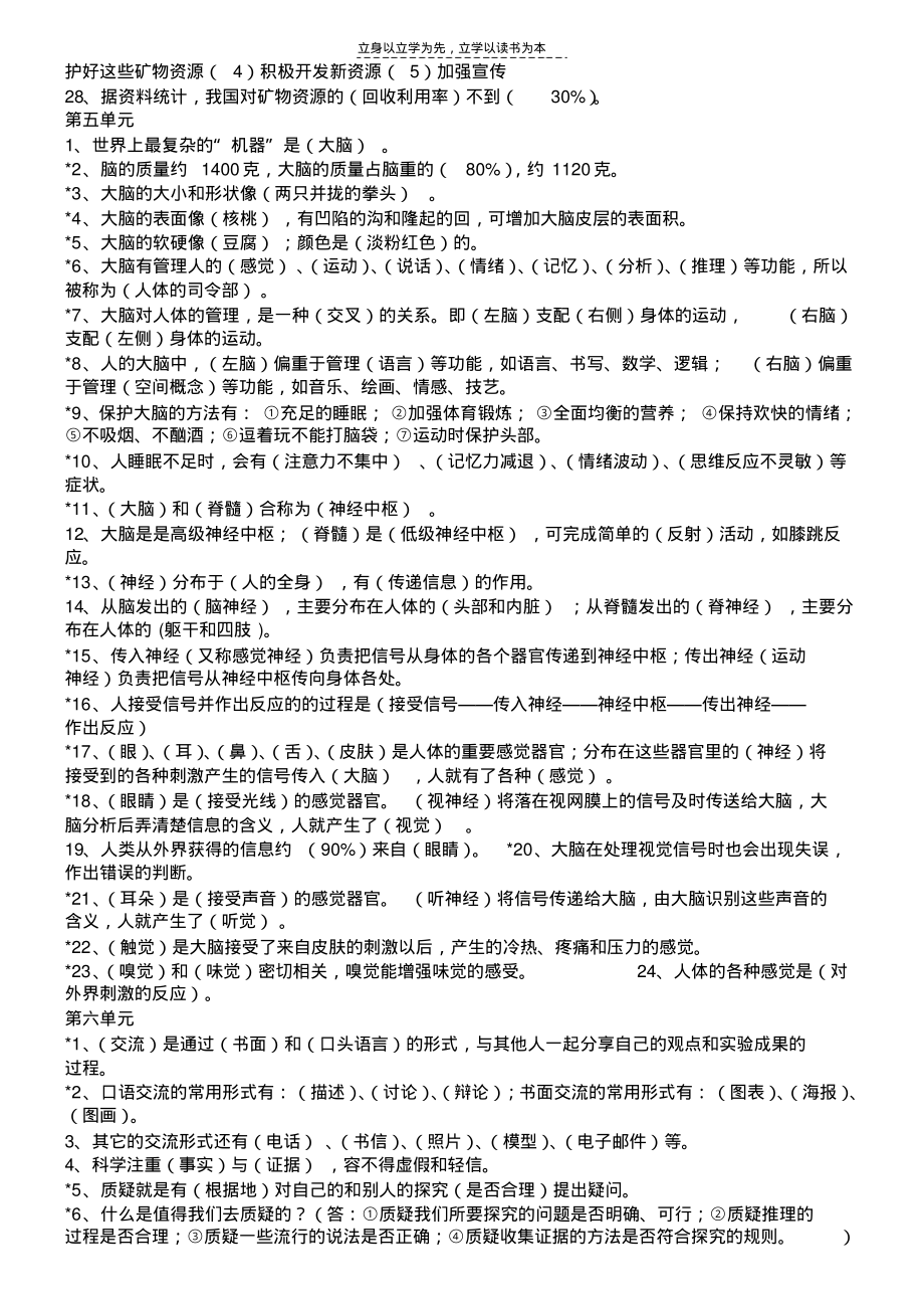 苏教版小学科学五年级期末复习资料_第4页