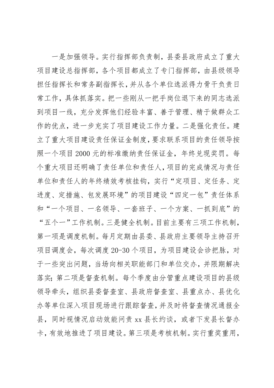 全县上半年重大项目建设工作汇报_第3页