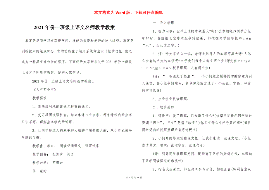 2021年份一班级上语文名师教学教案_第1页