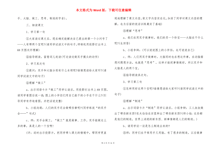 2021年份一班级上语文名师教学教案_第2页