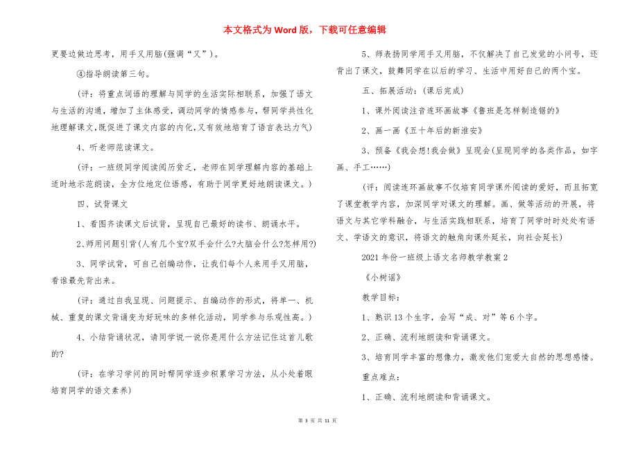 2021年份一班级上语文名师教学教案_第3页