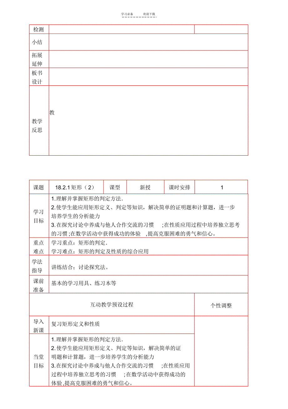 第十六章二次根式教案(20211206233734)_第2页