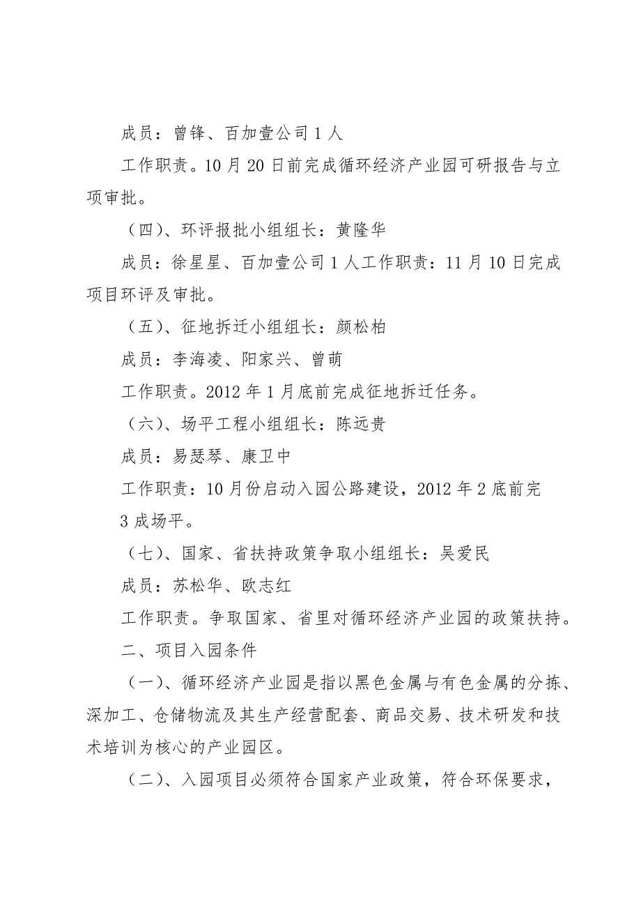 关于经济循环产业园区建设情况调研汇报 (4)_第3页