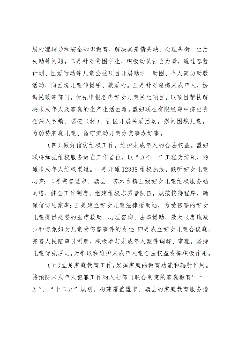 关于贯彻《预防未成年人犯罪法》情况的调研报告 (2)_第3页