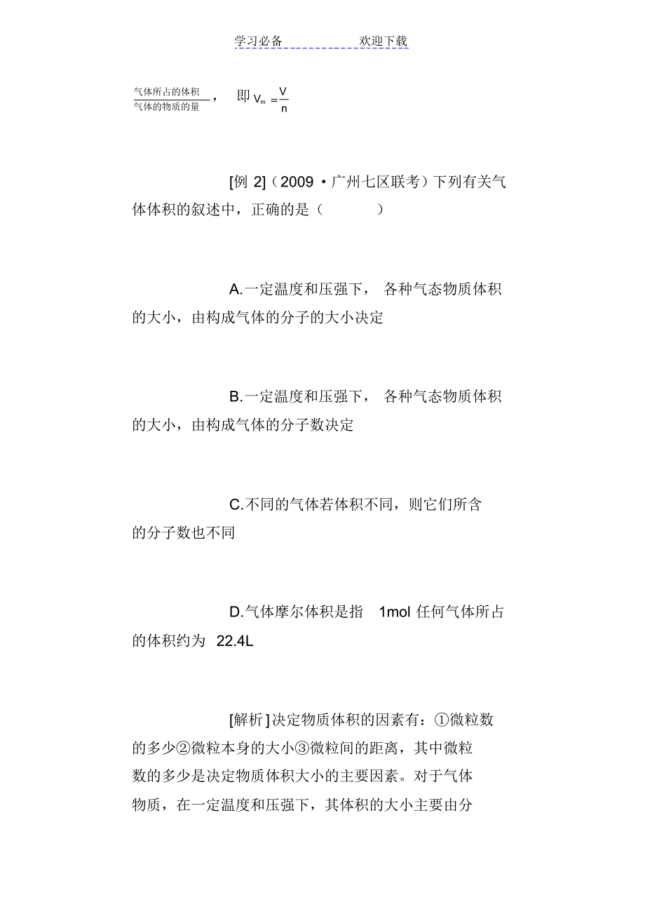 高考化学知识点详解大全《物质的量气体摩尔体积》_第4页