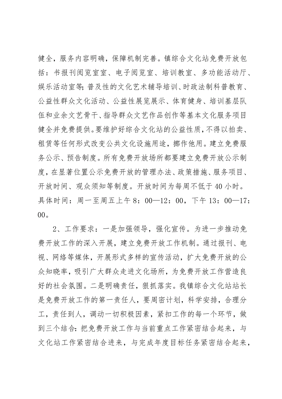 乡镇文化站基本情况调研报告 (4)_第3页