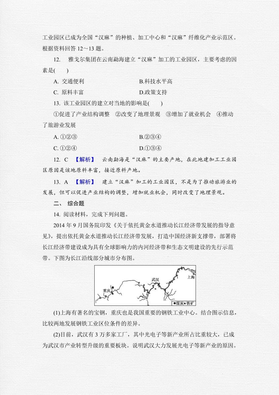 2022年高考地理第一轮复习课时作业单元提升9_第5页