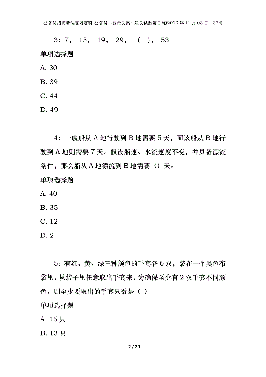 公务员招聘考试复习资料-公务员《数量关系》通关试题每日练(2019年11月03日-4374)_第2页