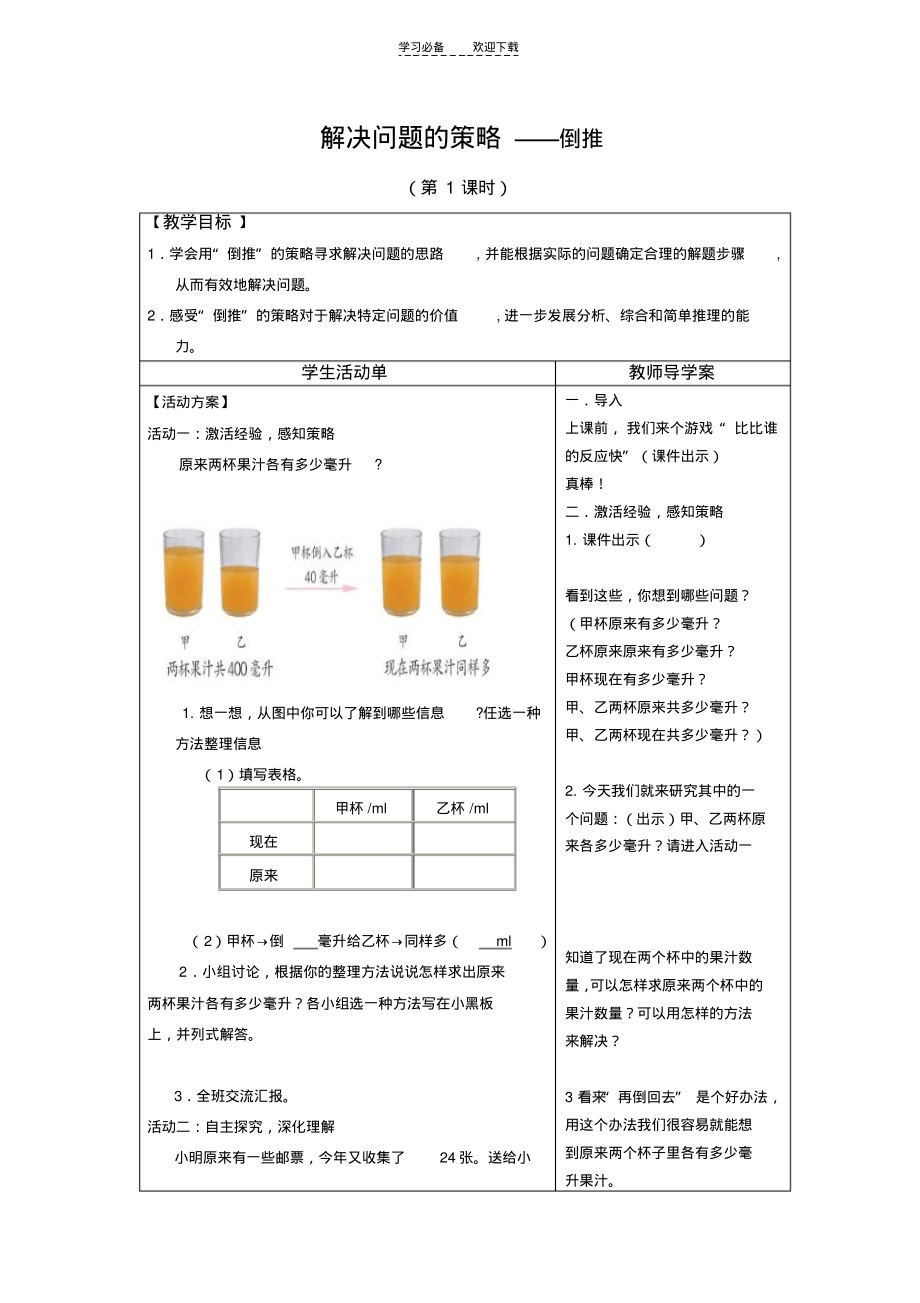 解决问题的策略——倒推导学案_第1页