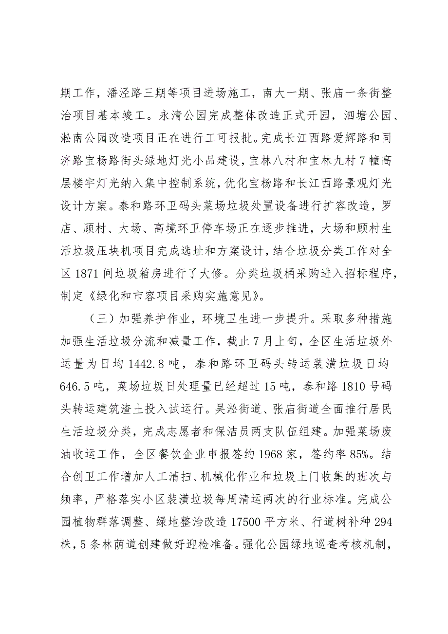 区绿化和市容管理局上半年工作报告材料 (2)_第2页