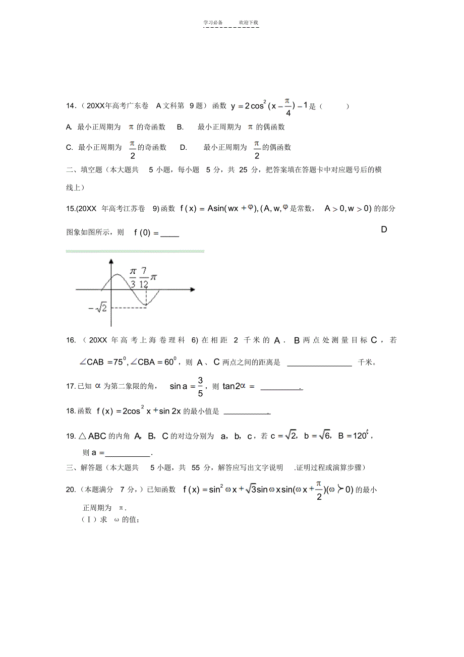 高考复习专题素质测试题三角函数(文科)_第3页